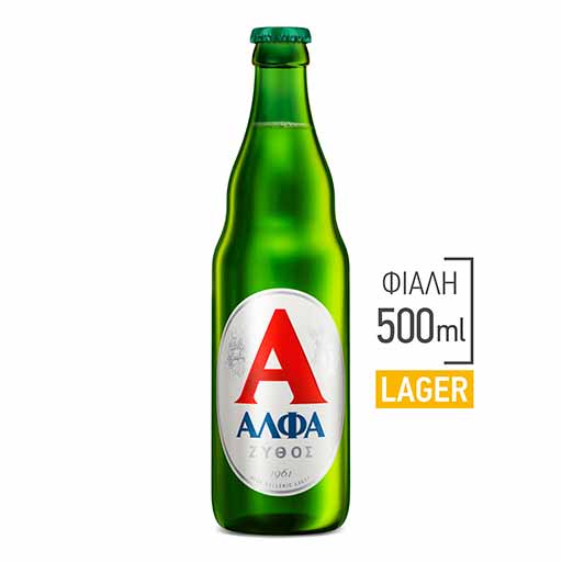 Άλφα Lager Φιάλη 500ml (Συμπεριλαμβάνεται η Φιάλη 0,14€)